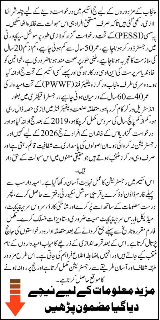 Punjab Worker Hajj 2026 Scheme Has Been Officially Started Application Know Requirements Details