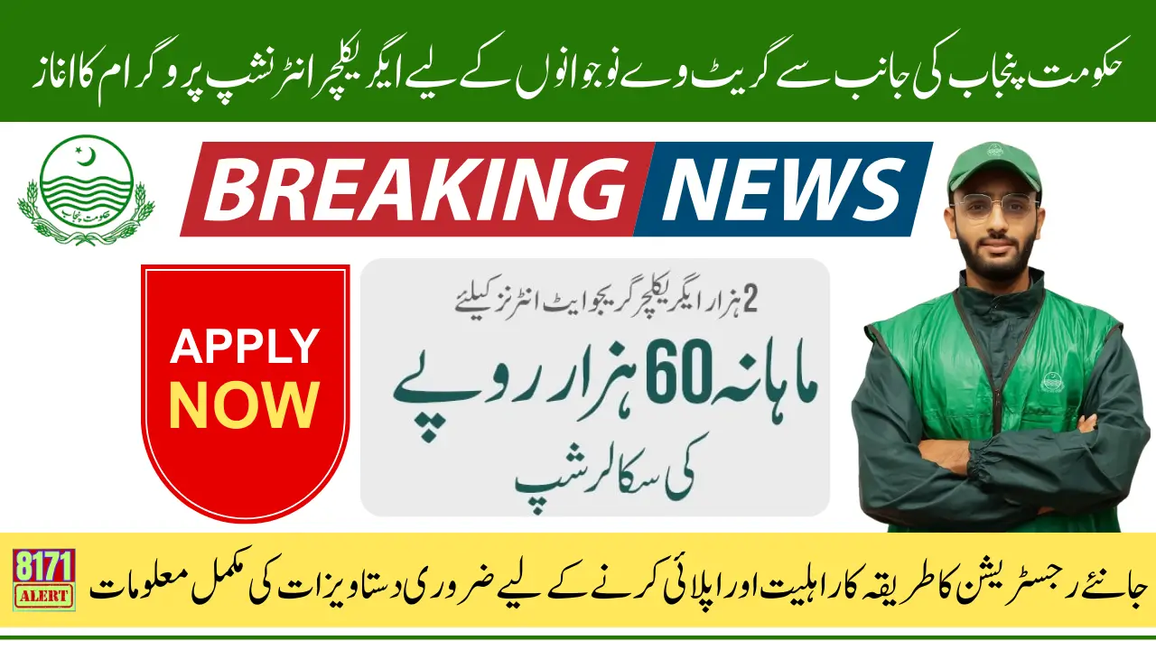 CM Agricultural Internship 2025 Announced Know Eligibilty Criteara And Salary Package