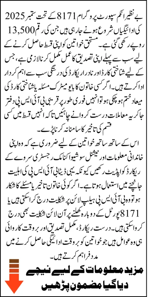 BISP 8171 Verification September 2025 Know Step by Step Method To Confirm 13500