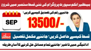 BISP 8171 Verification September 2025 Know Step by Step Method To Confirm 13500