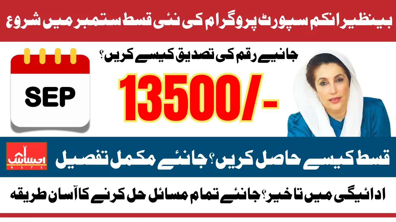 BISP 8171 Verification September 2025 Know Step by Step Method To Confirm 13500