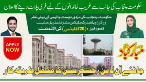Punjab Workers Free Plot Scheme 2025 Announced Know Requirements And Online Registration Process