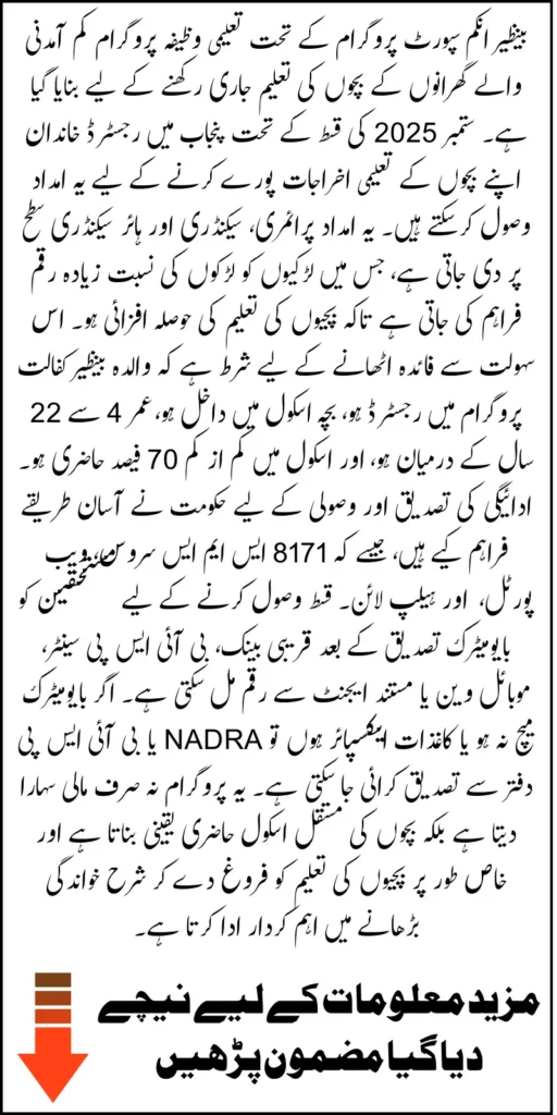 BISP Taleemi Wazaif Payment Punjab Online Check and Details September 2025