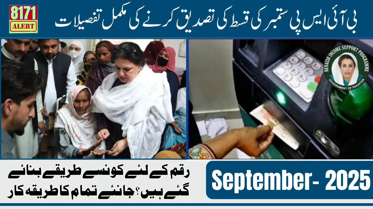 BISP Installment Payment Details September 2025 Easy Status Checking And Receiving Guide