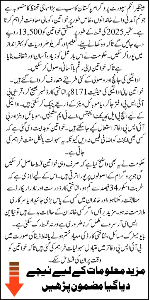 BISP Installment Payment Details September 2025 Easy Status Checking And Receiving Guide