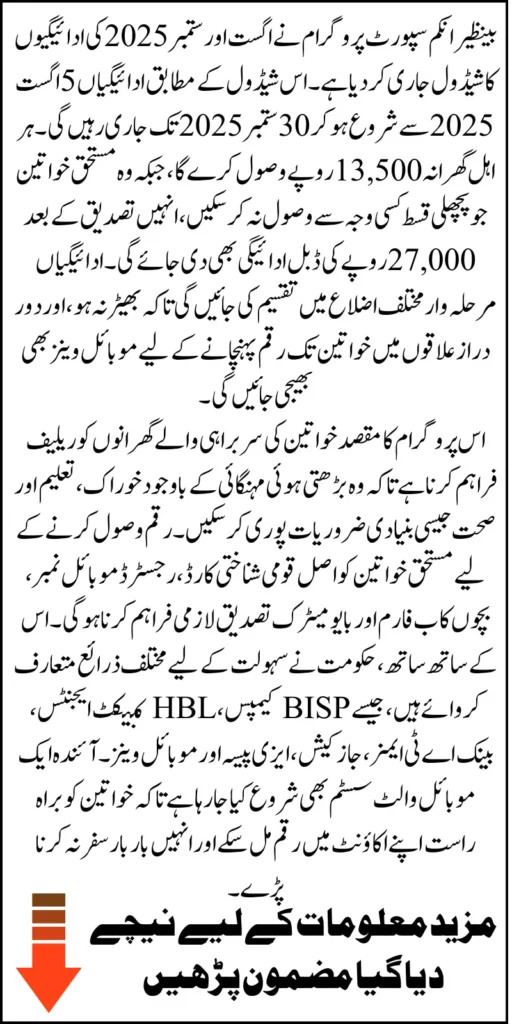 BISP 8171 August September 2025 Payment Schedule For Eligible Women Know Step-By-Step Guide
