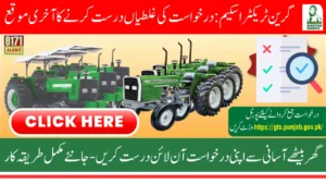 Punjab Green Tractor Scheme Application Correction Facility Now Available Know Step-By-Step Method 2025