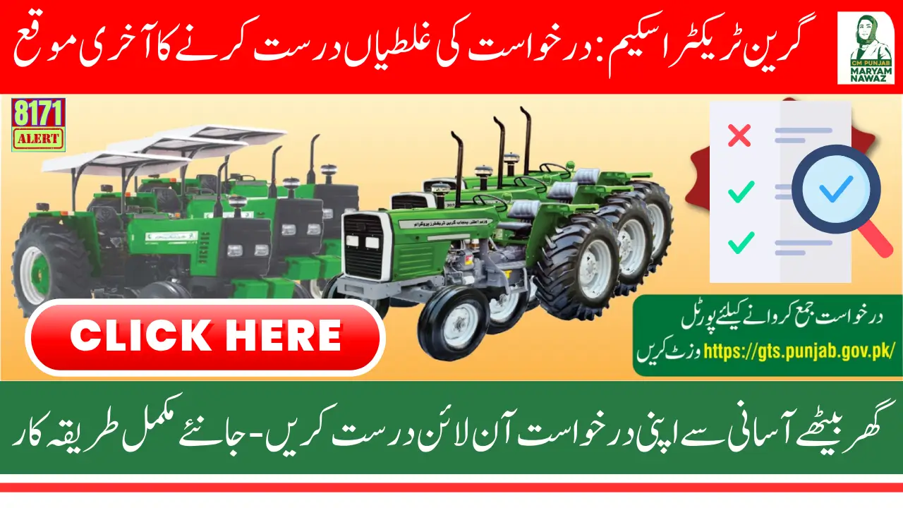 Punjab Green Tractor Scheme Application Correction Facility Now Available Know Step-By-Step Method 2025