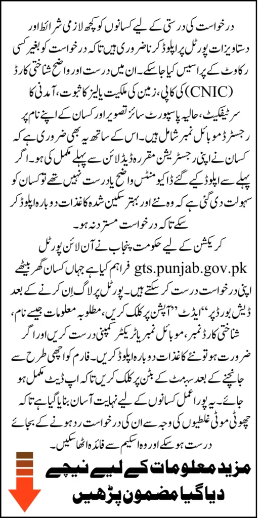 Punjab Green Tractor Scheme Application Correction Facility Now Available Know Step-By-Step Method 2025