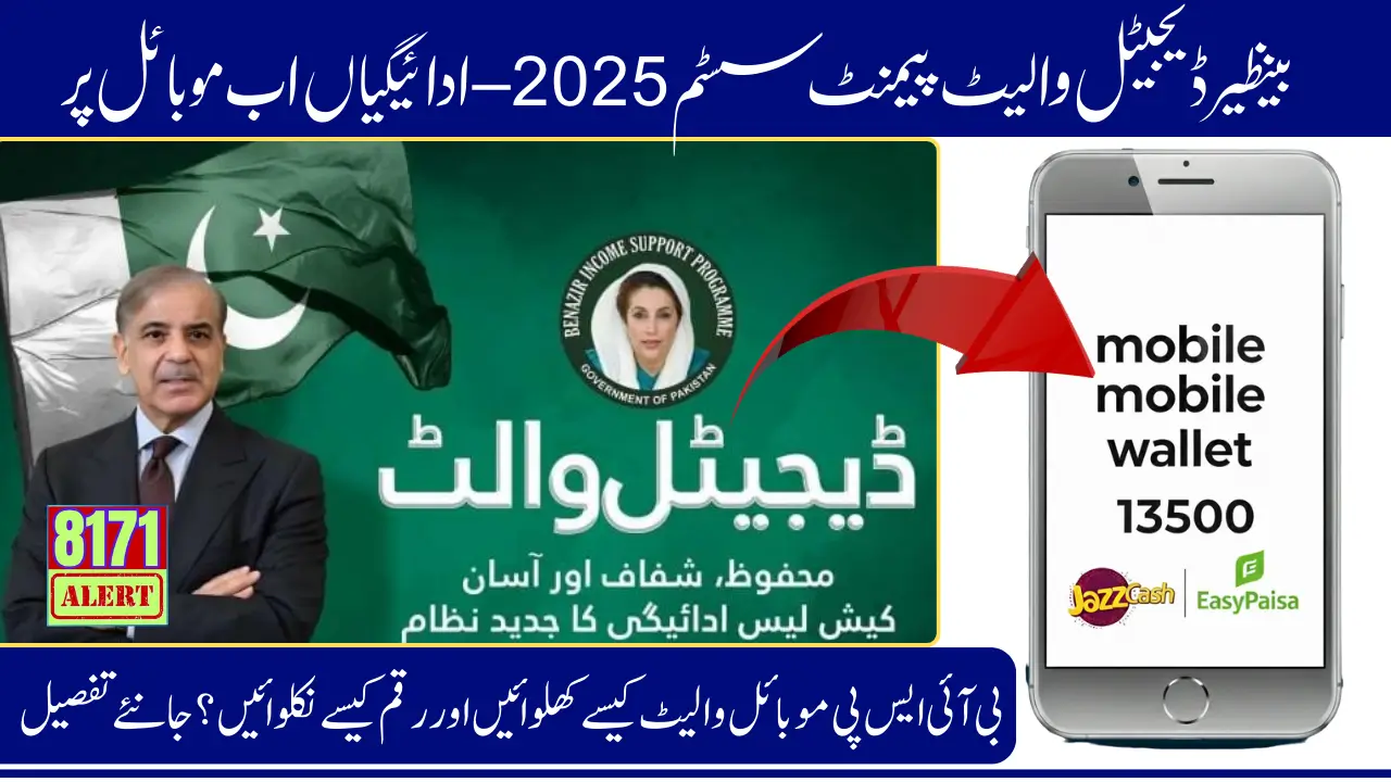 BISP Digital Wallet 2025 Step-By-Step Payment Process For Both Old And New Beneficiaries Know Full Guide