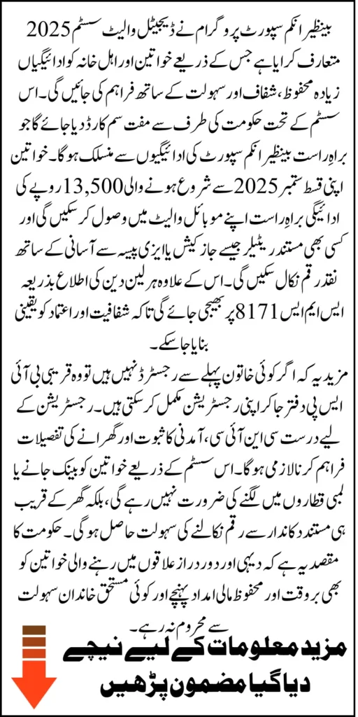 BISP Digital Wallet 2025 Step-By-Step Payment Process For Both Old And New Beneficiaries Know Full Guide