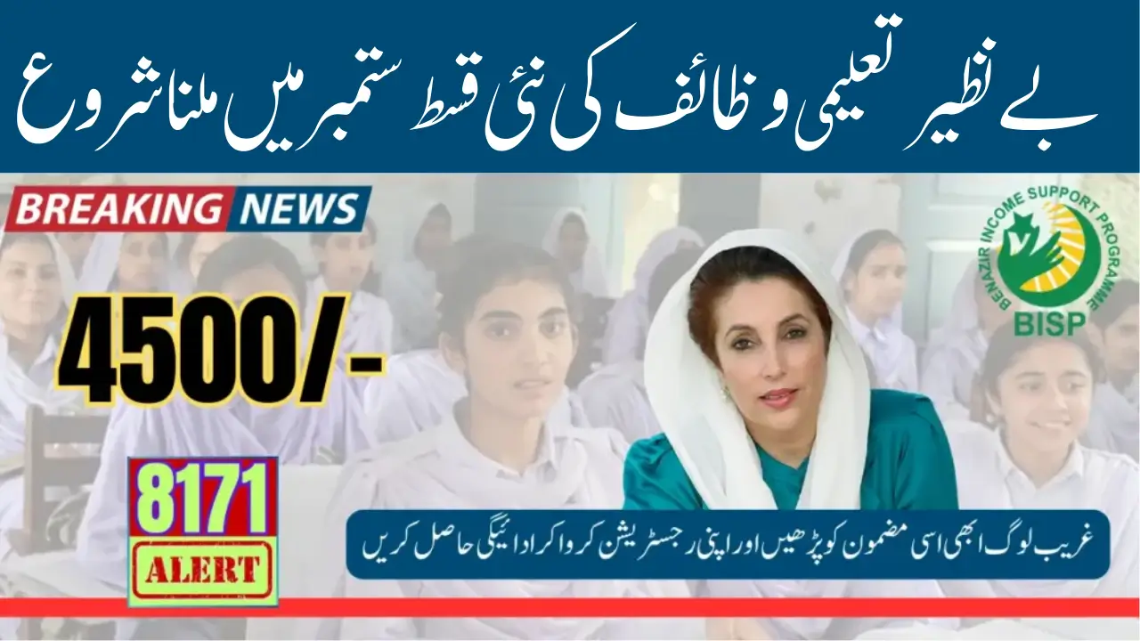 BISP Taleemi Wazaif Payment Started From 1 September 2025