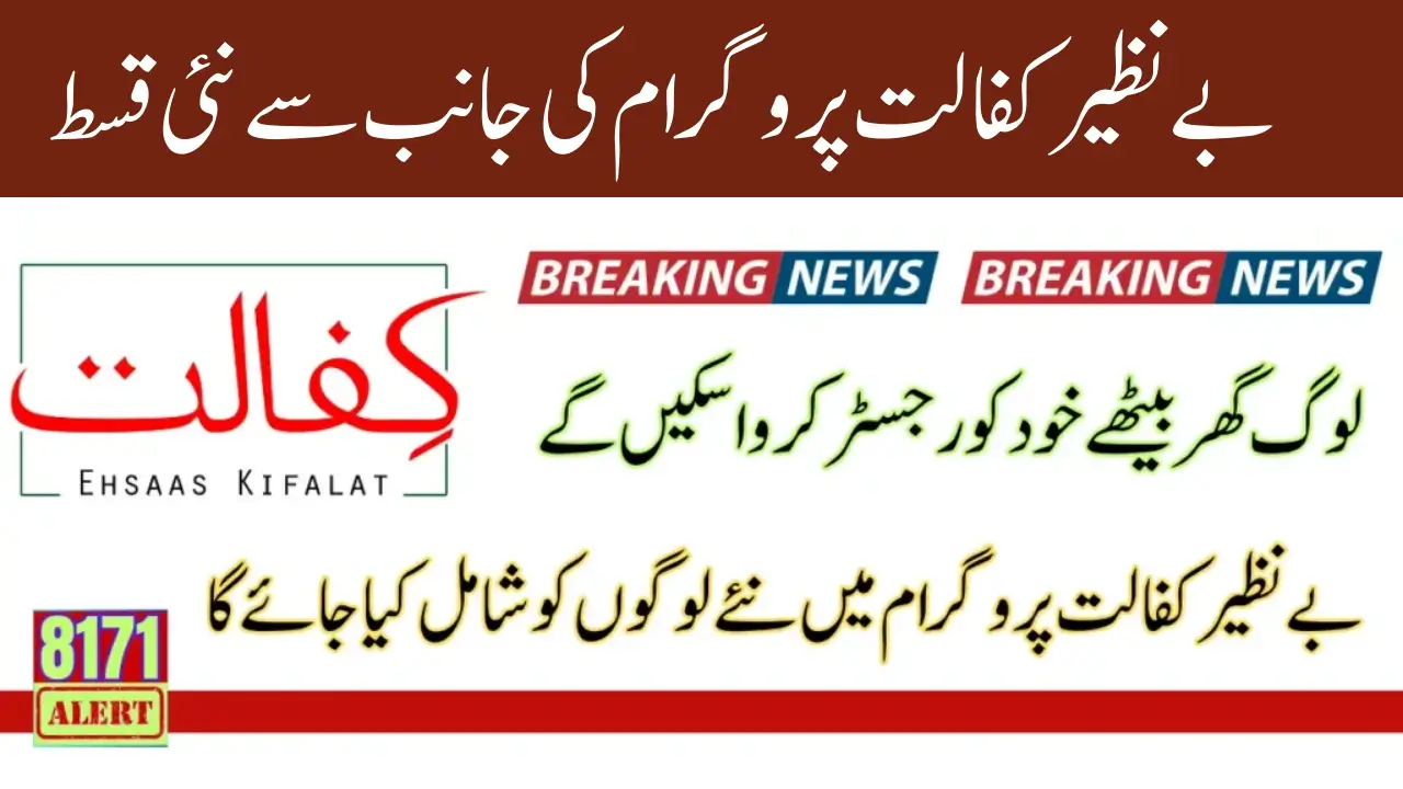 New Decision Regarding Benazir Kafalat 13500 Payment Update