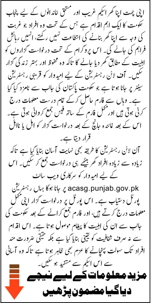 Step By Step Registration Process In Apni Chhat Apna Ghar Scheme 2025