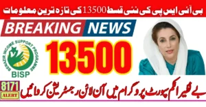 Verification of New Amount 13500 of BISP Program has Started