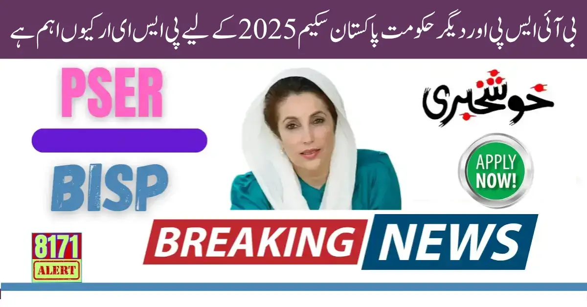Why PSER Important For BISP And Other Govt Of Pakistan Scheme 2025