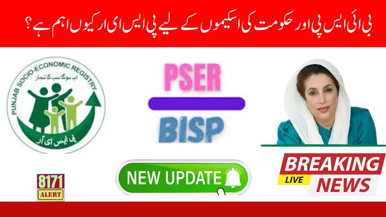 Why PSER Important For BISP And Other Govt Of Pakistan Scheme 2025