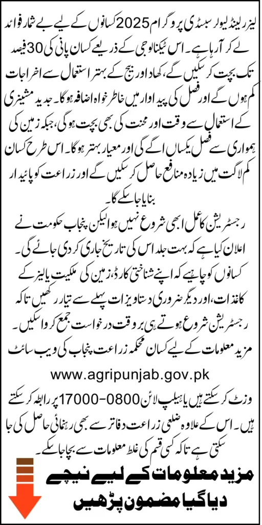 1000 Laser Land Leveler Subsidy Scheme 2025 Announced In Punjab Know Step-By-Step Guide