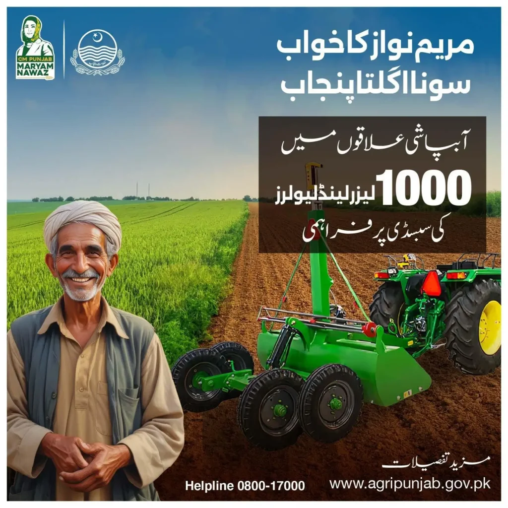 1000 Laser Land Leveler Subsidy Scheme 2025 Announced In Punjab Know Step-By-Step Guide