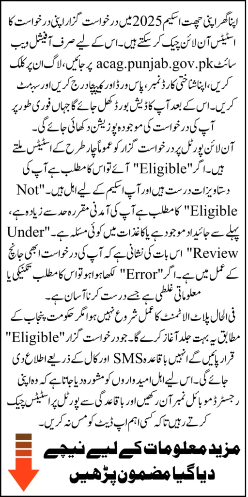 Apna Ghar Apni Chat Application Status Check by CNIC In 2025 Know Step-By-Step Process