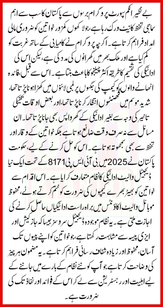 BISP 8171 Digital Wallet Registration Process, Know How To Get Payments Safely And Benefits Women