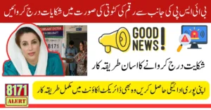 BISP 8171 Payment Deduction Complaint System Get 13500 In Account Complete Full Guide