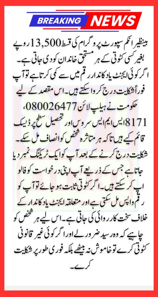 BISP 8171 Payment Deduction Complaint System Get 13500 In Account Complete Full Guide