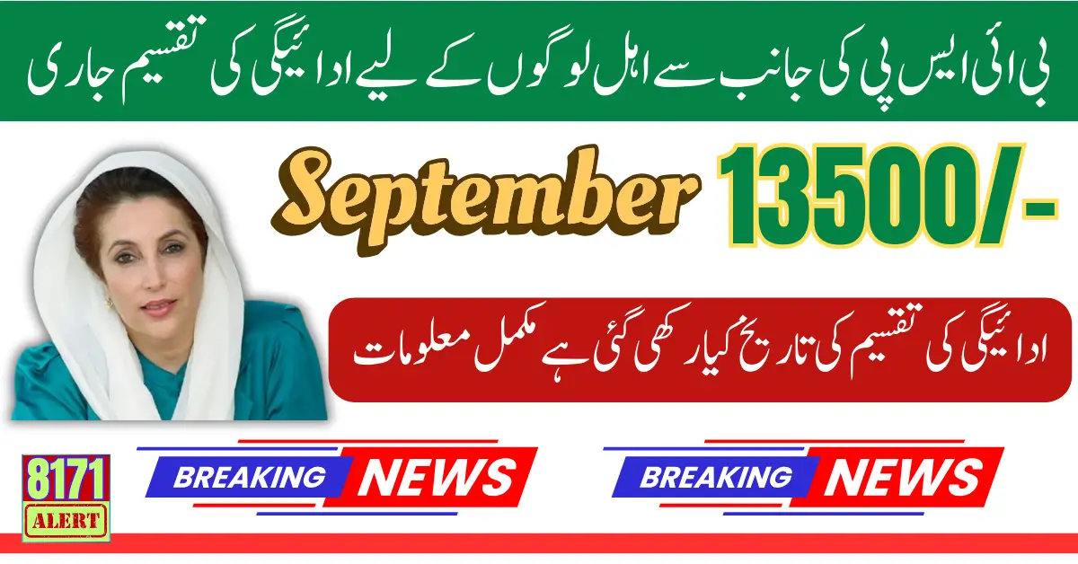 BISP 8171 Payment Update September 2025 13500 Installment Released Today