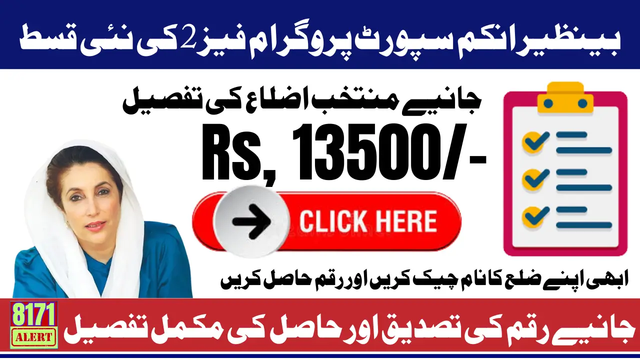 BISP 8171 Phase 2 District List 2025 Announced Check Full Details of the Selected Areas