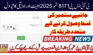 BISP 8171 Portal September 2025 Know Eligibility, Payment Schedule, and CNIC Status Check