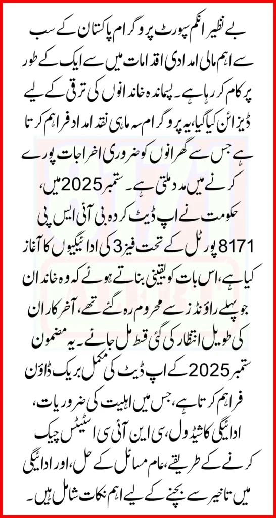 BISP 8171 Portal September 2025 Know Eligibility, Payment Schedule, and CNIC Status Check