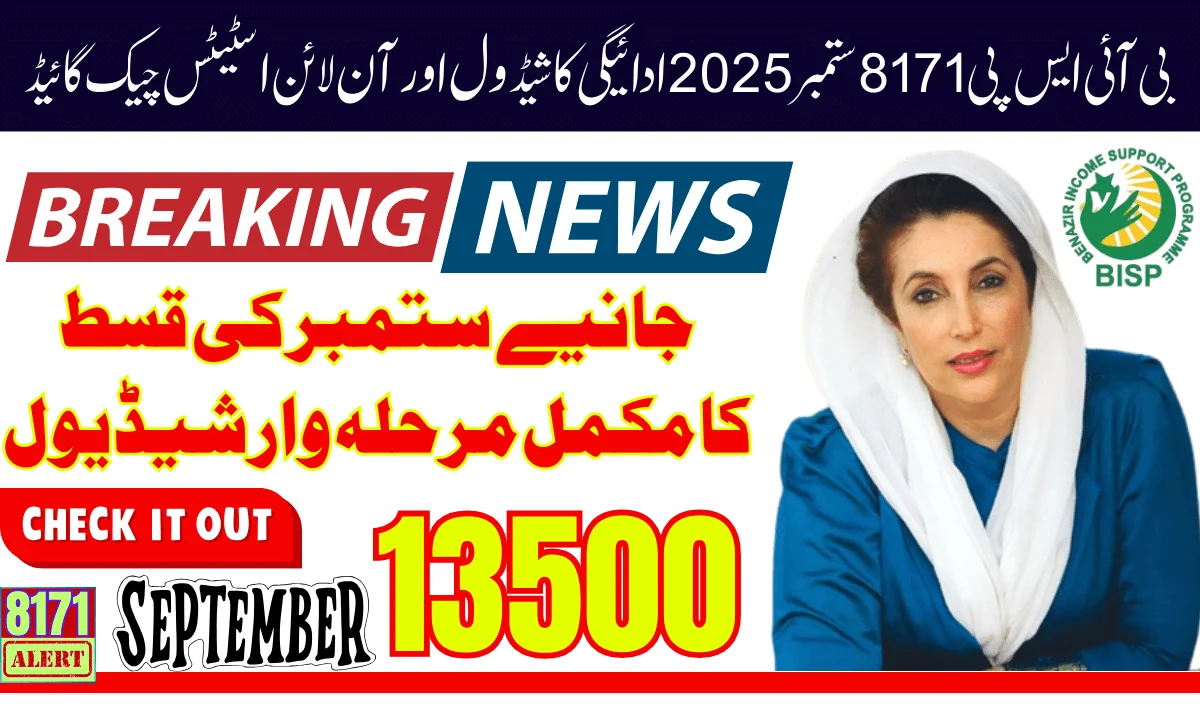 BISP 8171 September 2025 Payment Schedule & Online Status Check Guide