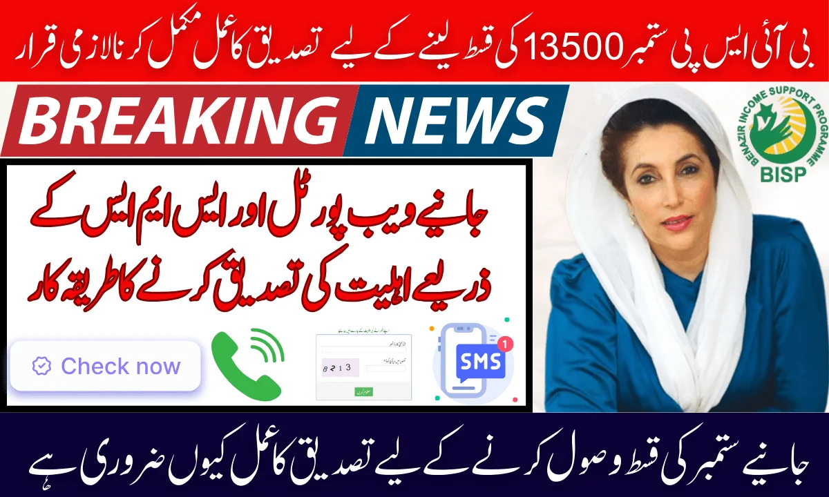 BISP 8171 September 2025 Payment Verification – Confirm Your Eligibility And Disbursement