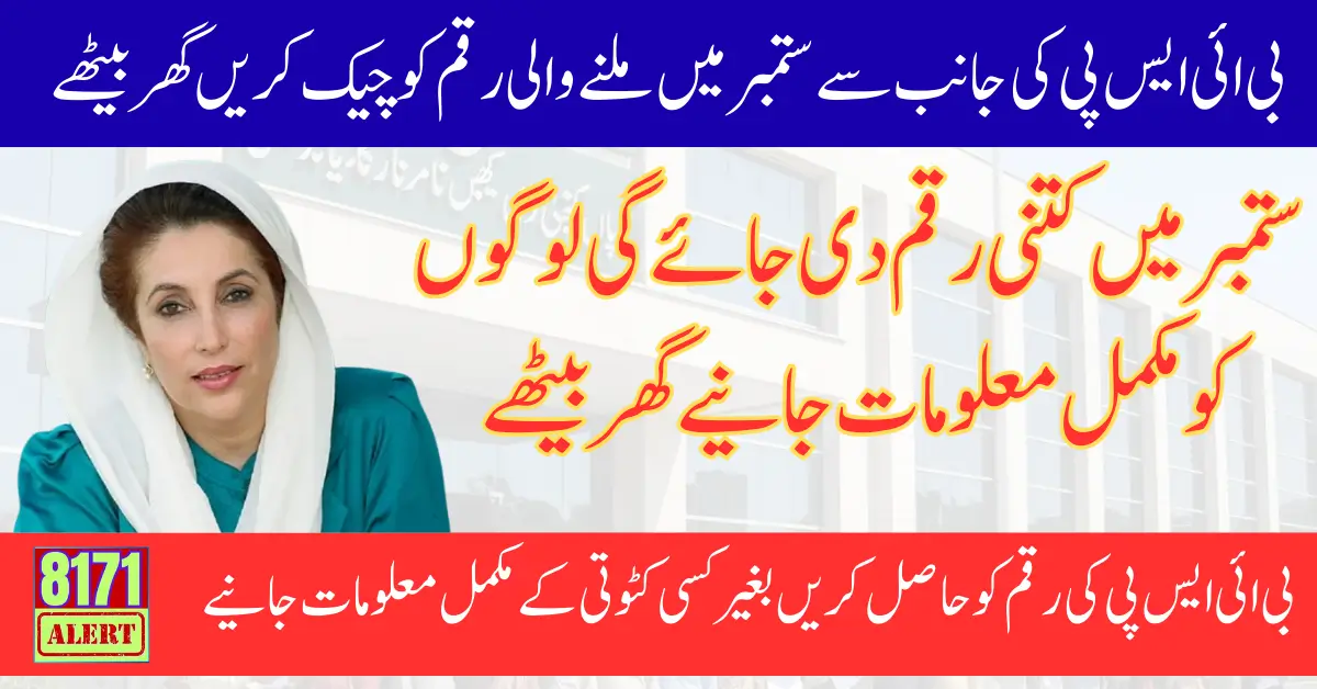 BISP 8171 September Payment Check Eligibility Using CNIC And Withdrawal 13500 Full Guide 2025