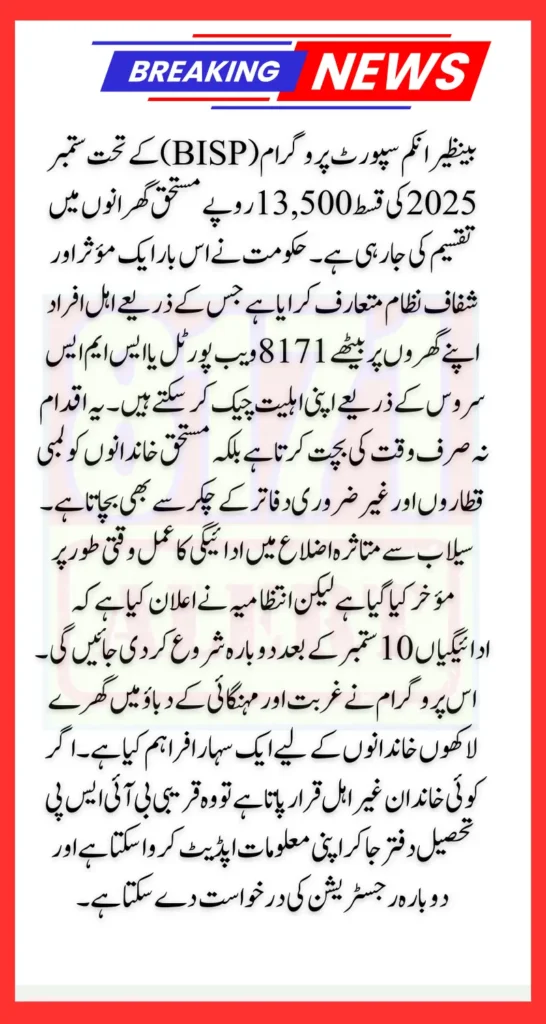 BISP 8171 Updates 2025 September Payment 13500 Announced Check Disbursement Date