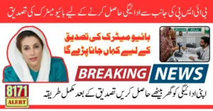 BISP Biometric Cash Payment September 2025 Verify Fingerprint And Widrawal 13500 Full Guide