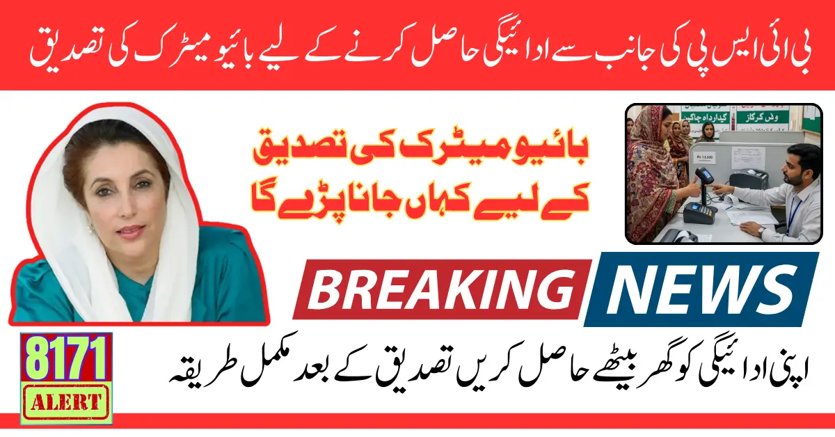 BISP Biometric Cash Payment September 2025 Verify Fingerprint And Widrawal 13500 Full Guide