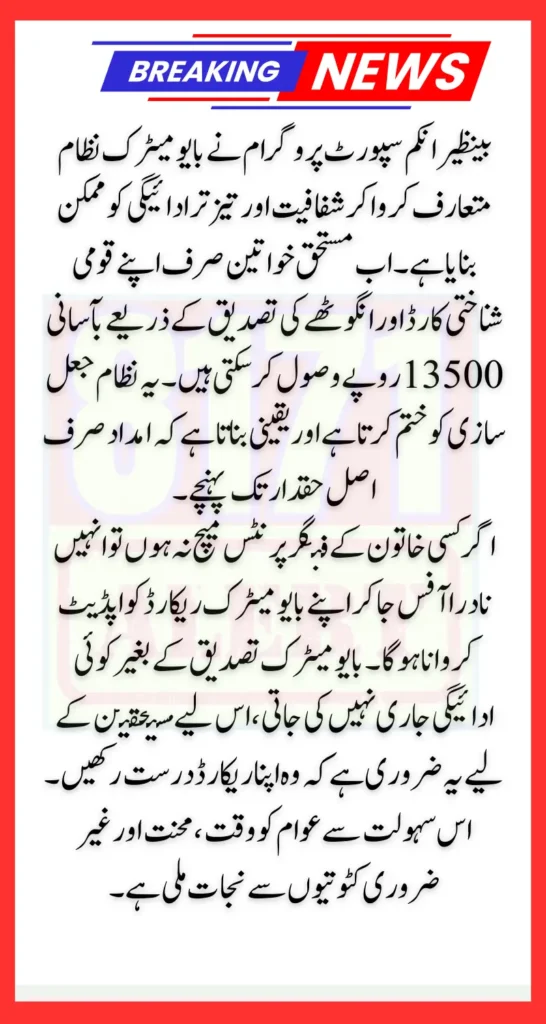 BISP Biometric Cash Payment September 2025 Verify Fingerprint And Widrawal 13500 Full Guide