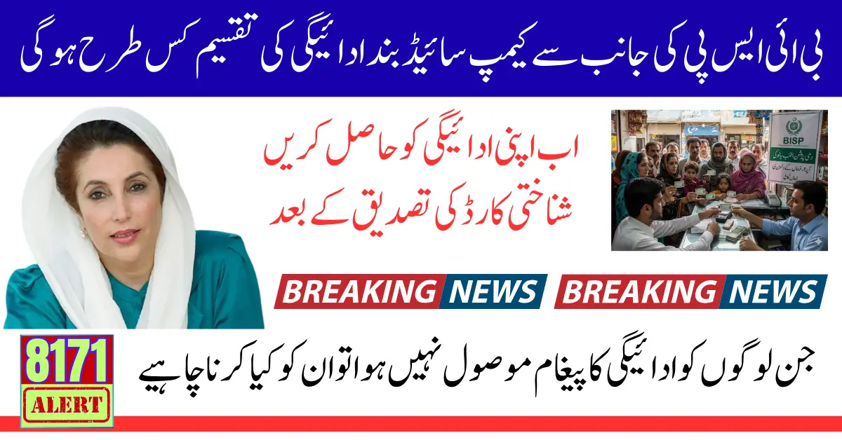 BISP Camp Sites Closed Payment Collection Moves to Local Shops September 2025 Update