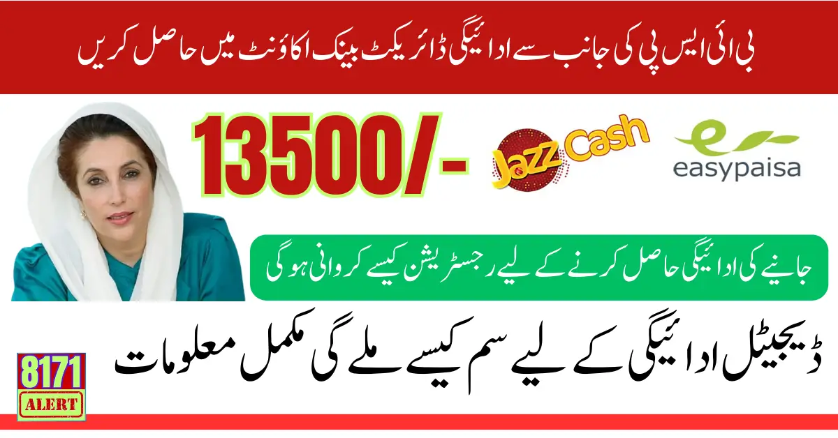 BISP Introducing Direct Payments to Beneficiaries Through EasyPaisa and JazzCash