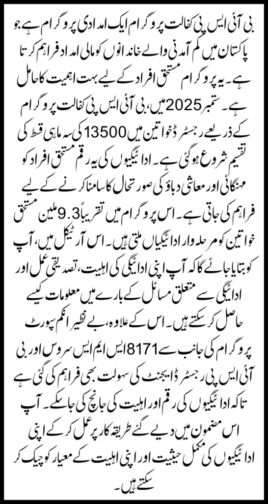 BISP Kafalat Payment Status September 2025: How Eligible Women Can Check Their Payments Via SMS And Registered Agents