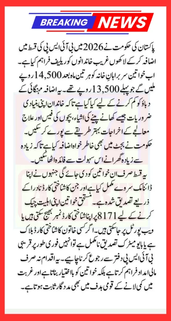BISP Payment Increase 14500 In 2026 Know Amount Details Step By Step For New Beneficiary