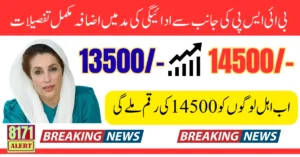 BISP Payment Increase 14500 In 2026 Know Amount Details Step By Step For New Beneficiary