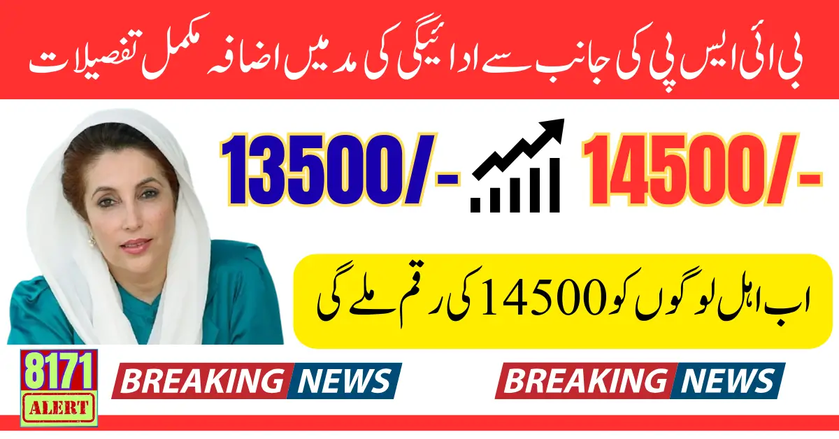 BISP Payment Increase 14500 In 2026 Know Amount Details Step By Step For New Beneficiary