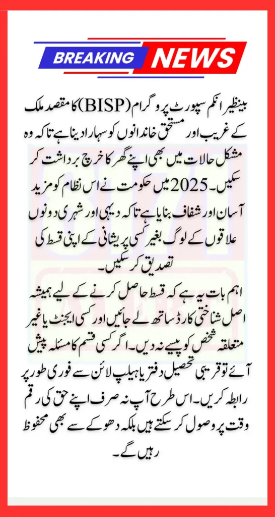 BISP Payment Verification Process 2025 Through Tehsil Office And Web Portal