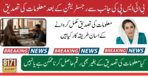 BISP Payment Verification Process 2025 Through Tehsil Office And Web Portal