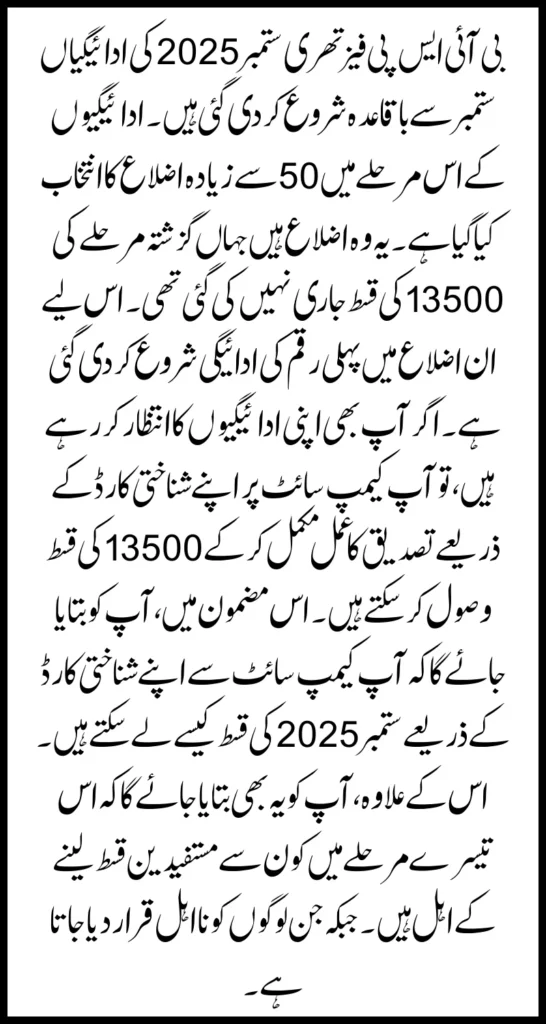 BISP Phase 3 September 2025 Payment Receiving Process From Campsites Via CNIC