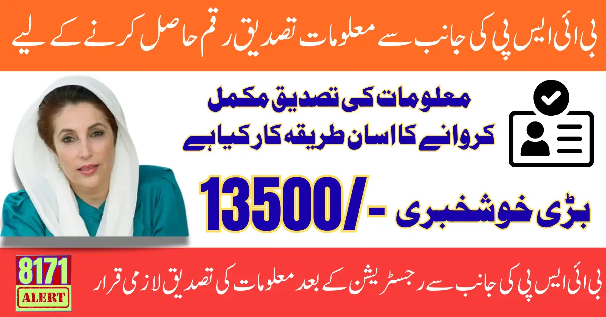 BISP Re-Verification 8171 September 2025 And Avoid Delay Of Widrawal Know Full Guide
