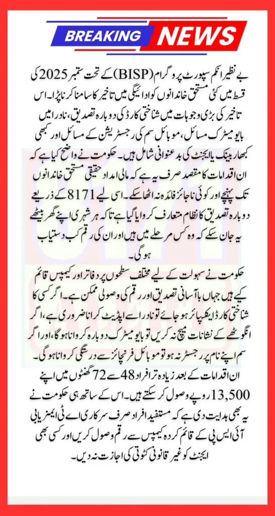 BISP Re-Verification 8171 September 2025 And Avoid Delay Of Widrawal Know Full Guide