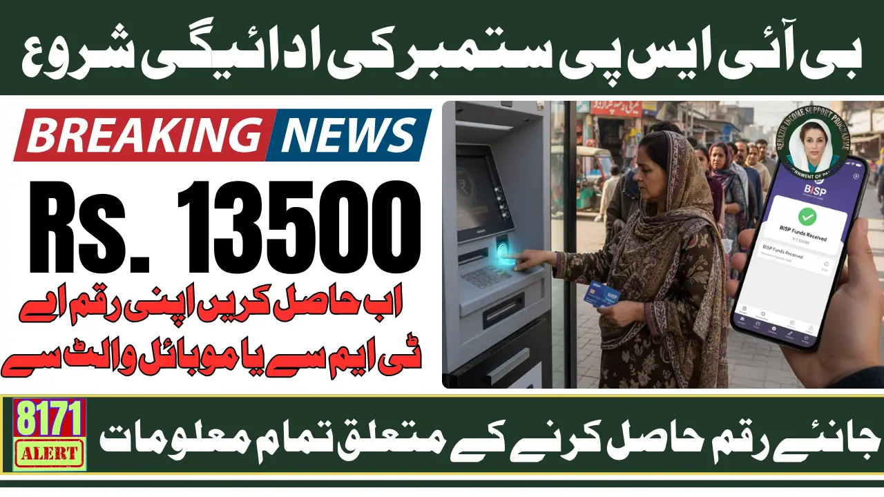 BISP September 2025 Withdrawal Via ATM And Digital Mobile Wallet System Know Full Details